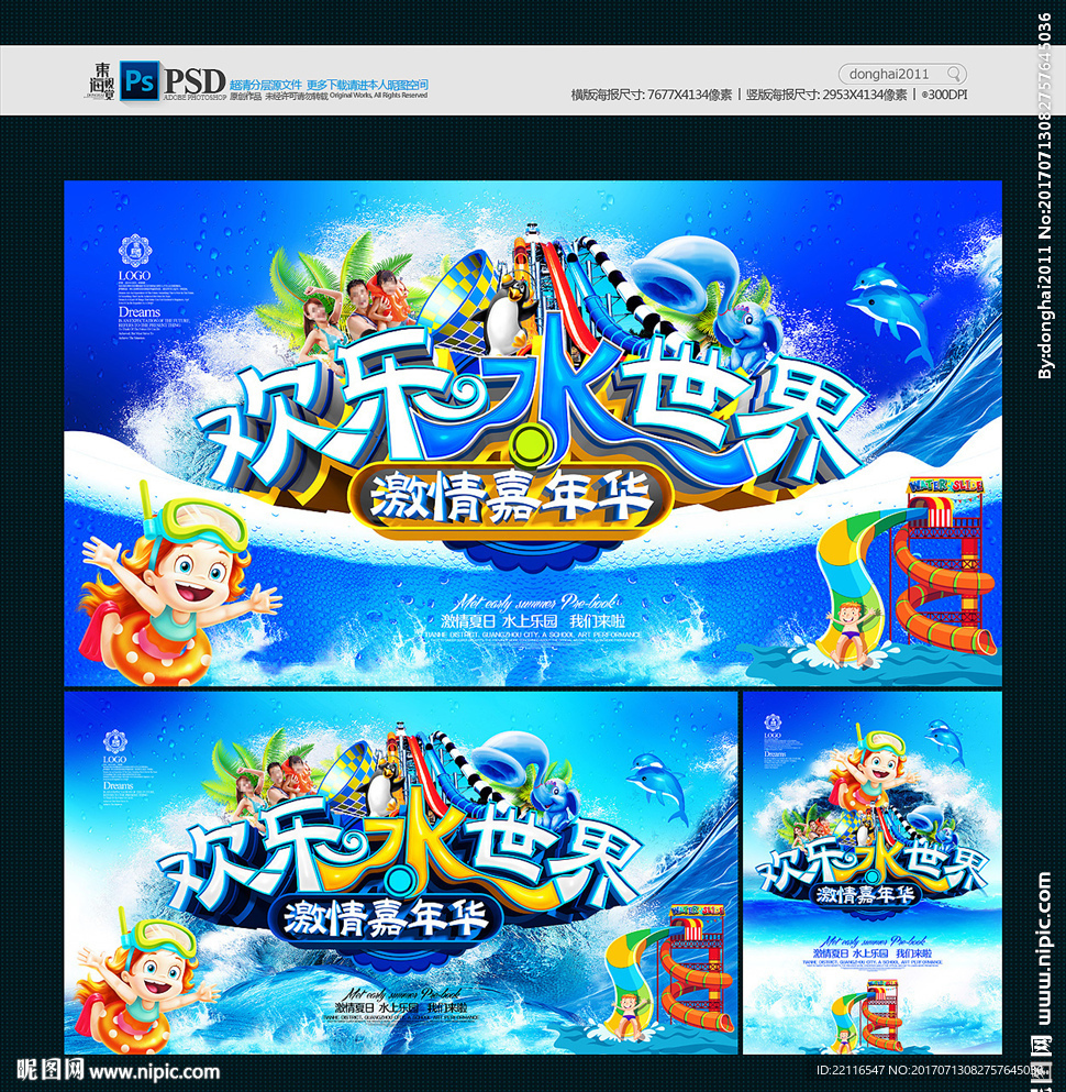 水上世界