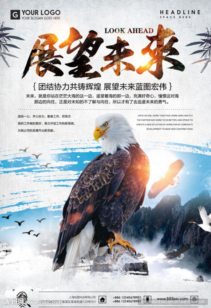 展望未来