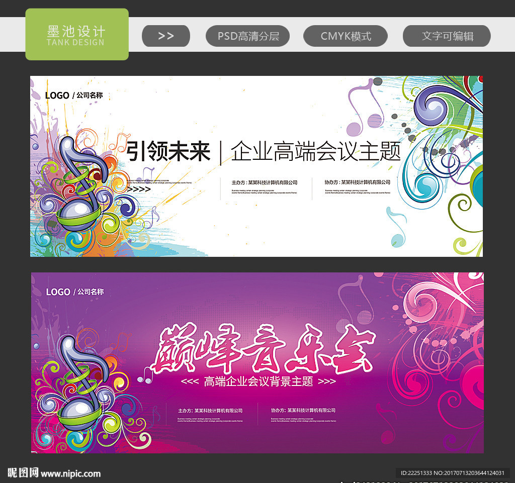 音乐会