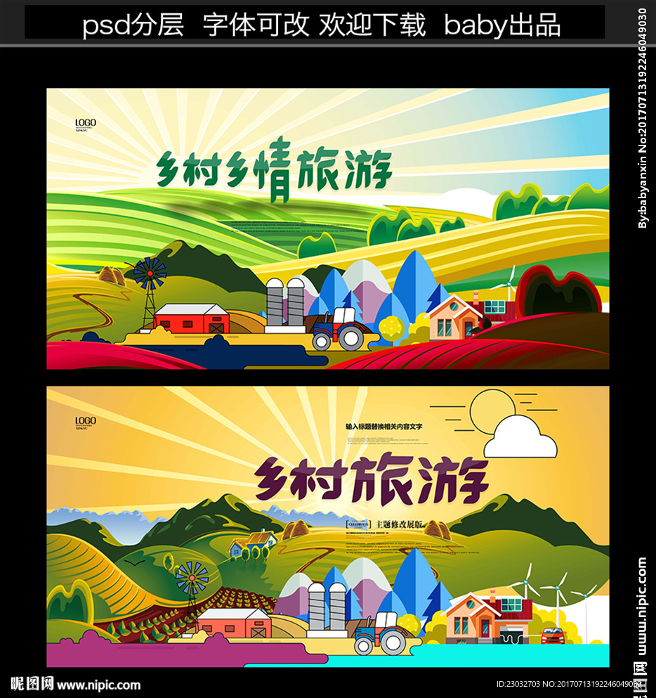 乡村旅游
