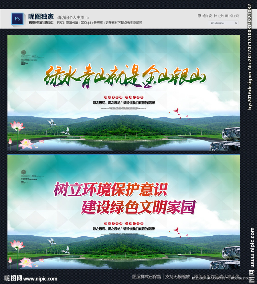 绿水青山