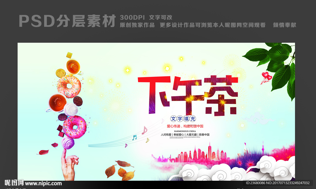 下午茶海报