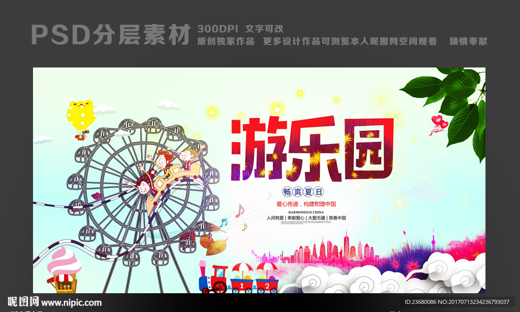 游乐园海报