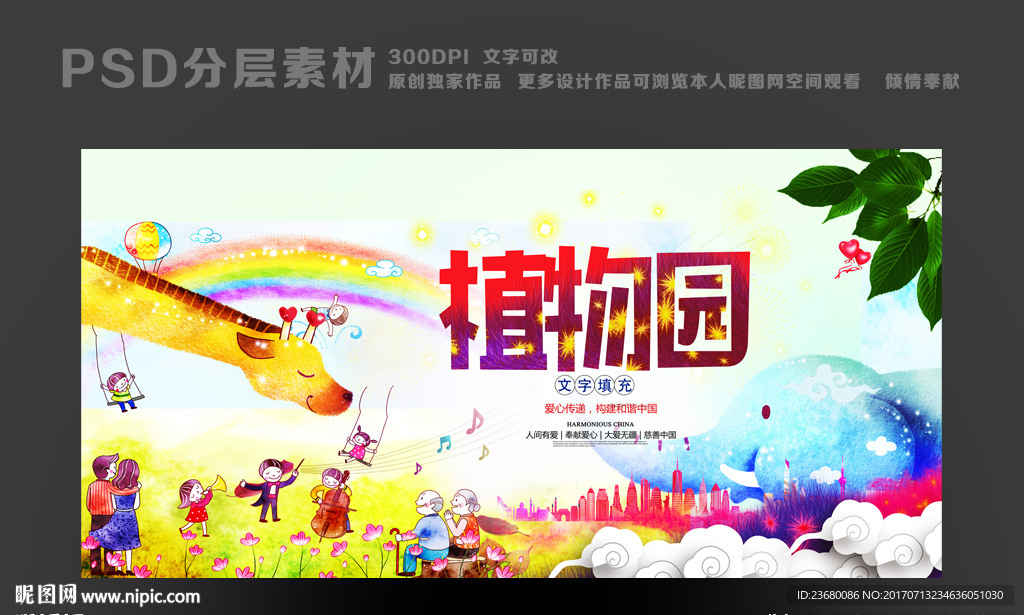 植物园海报