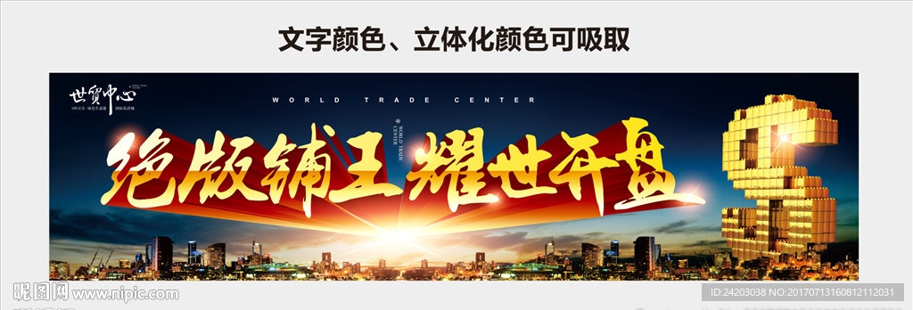 地产 围墙 户外 商铺 招商
