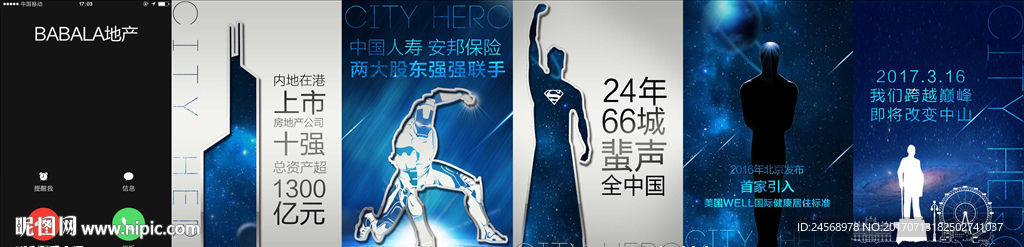 地产广告 一套H5平面
