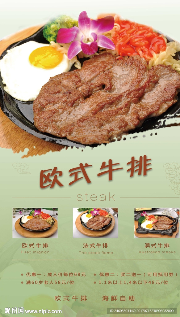 牛排海报