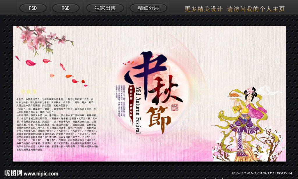 中秋节