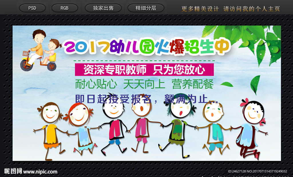 幼儿园文化