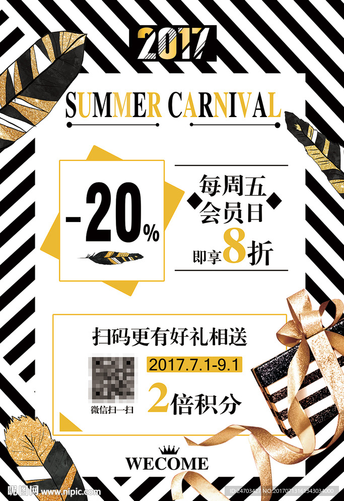 简约条纹扫码送礼会员日促销宣传
