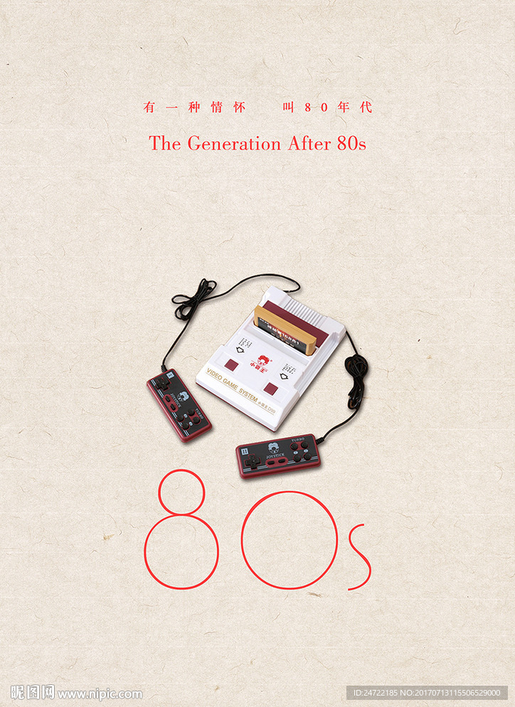 80后创意海报