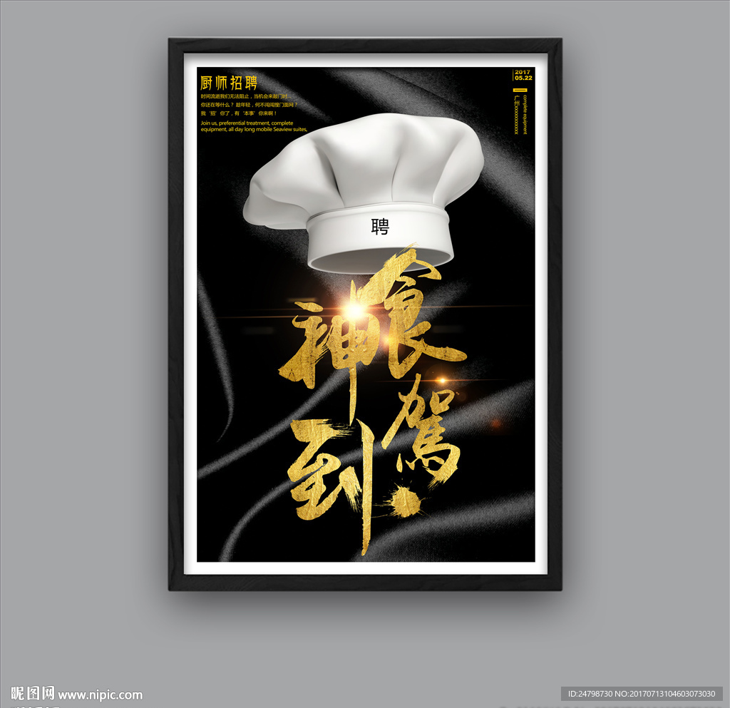 厨师