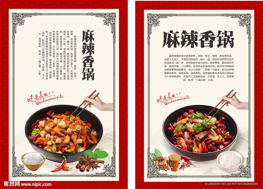 麻辣香锅