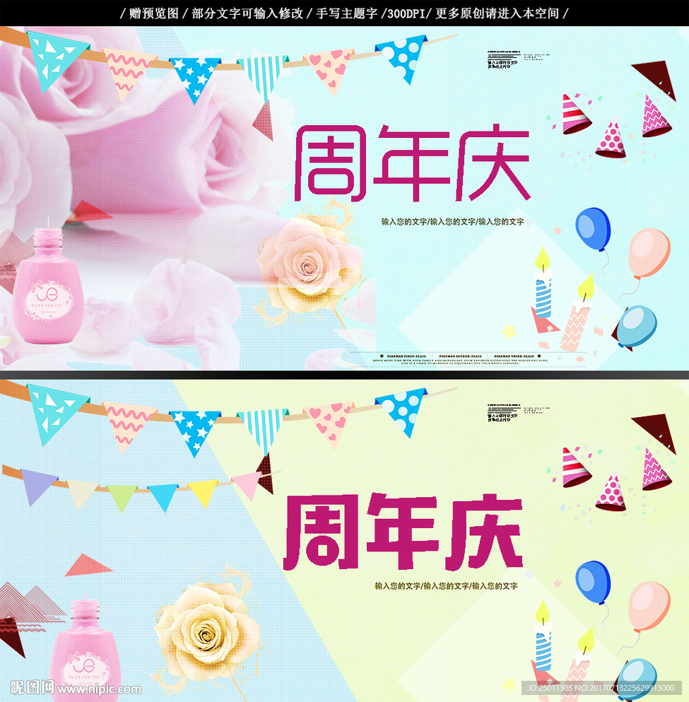 周年庆