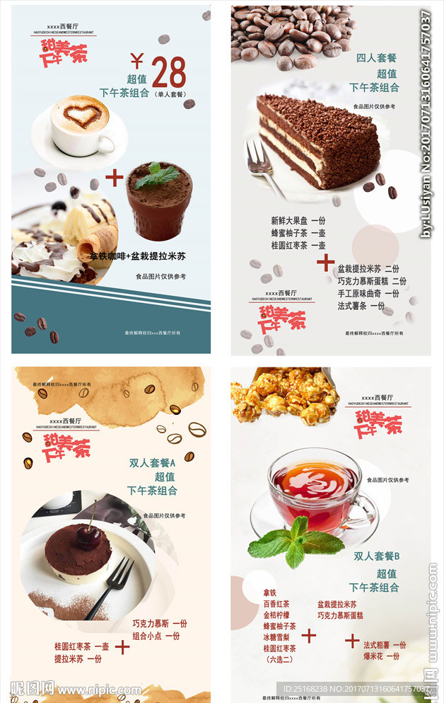 下午茶宣传海报