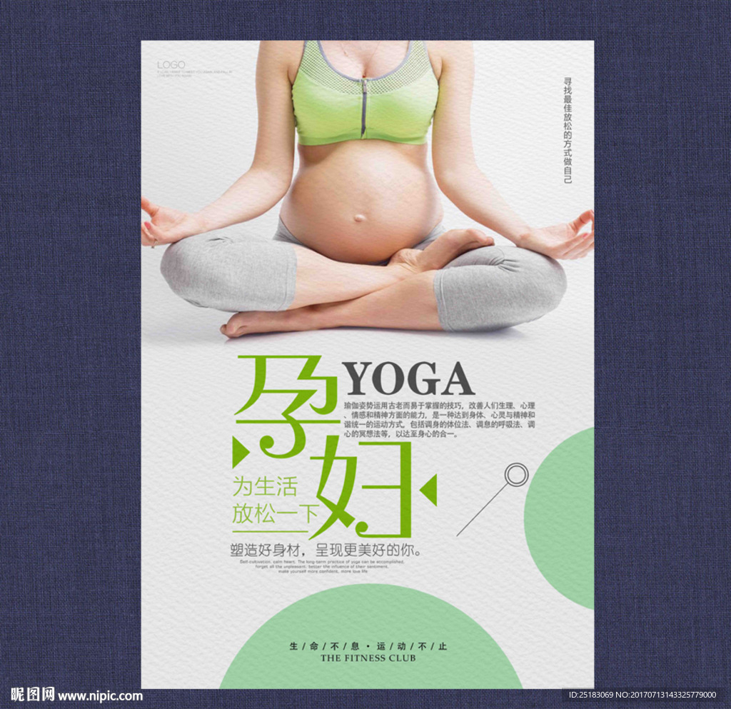 孕妇瑜伽