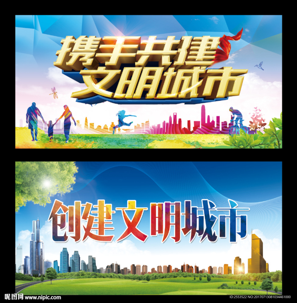 文明城市
