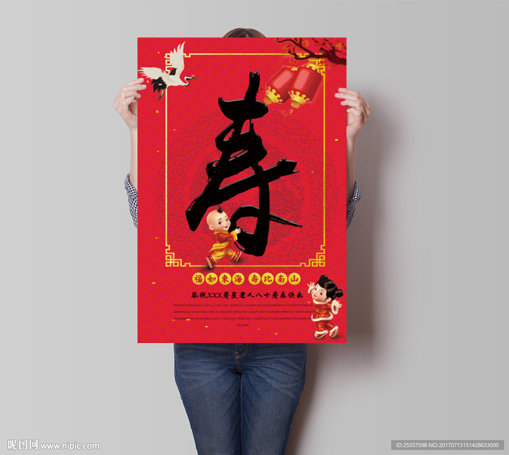 寿