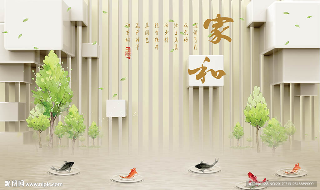 家和3D立体树木锦鲤电视背景墙