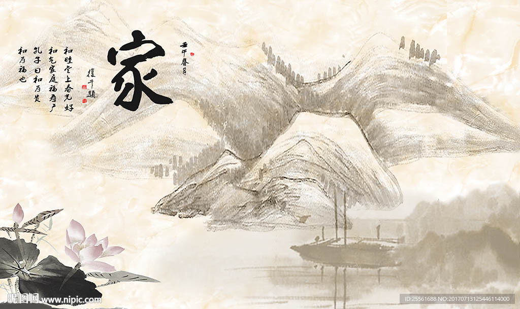 家水墨荷花山水新中式电视背景墙