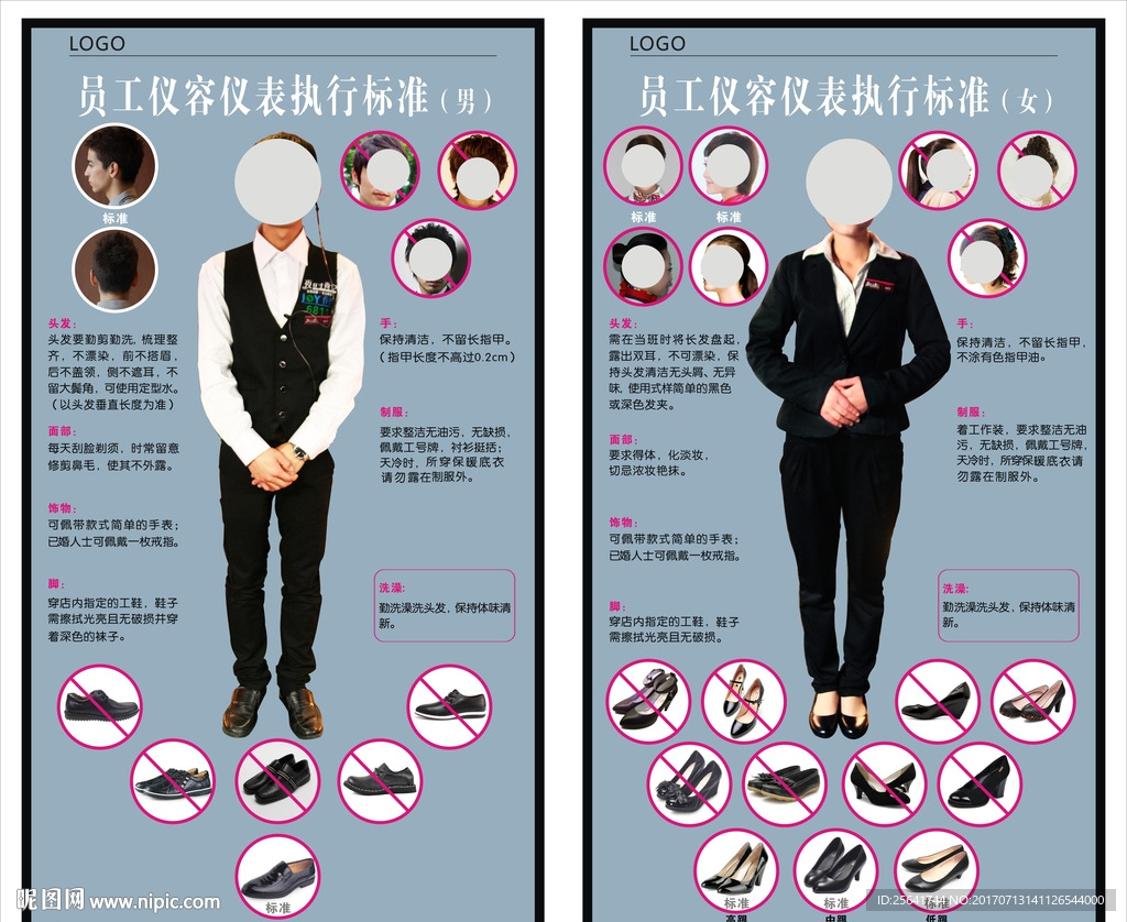 公司着装标准仪容仪表