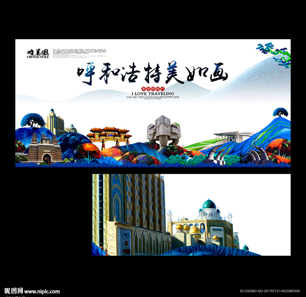 呼和浩特