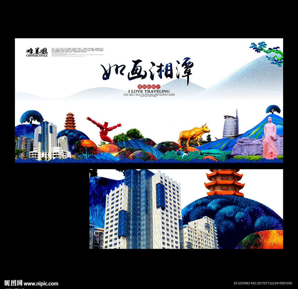 湘潭