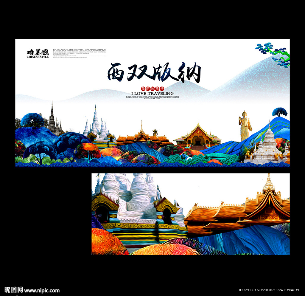 西双版纳