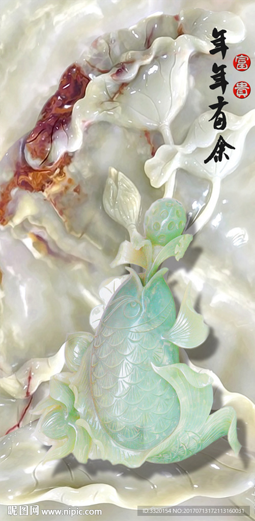 富贵年年有余玉雕玄关背景墙