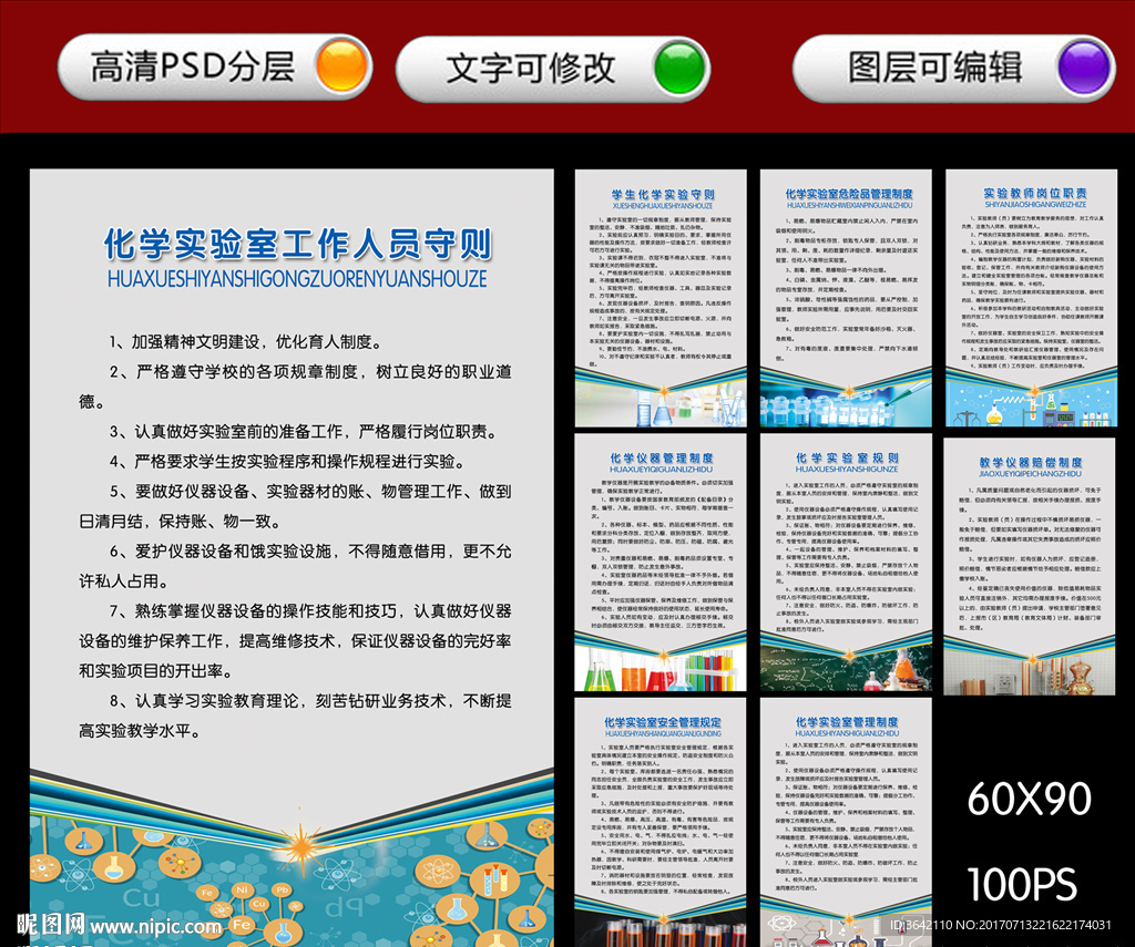 化学实验室全套制度学校科室制度