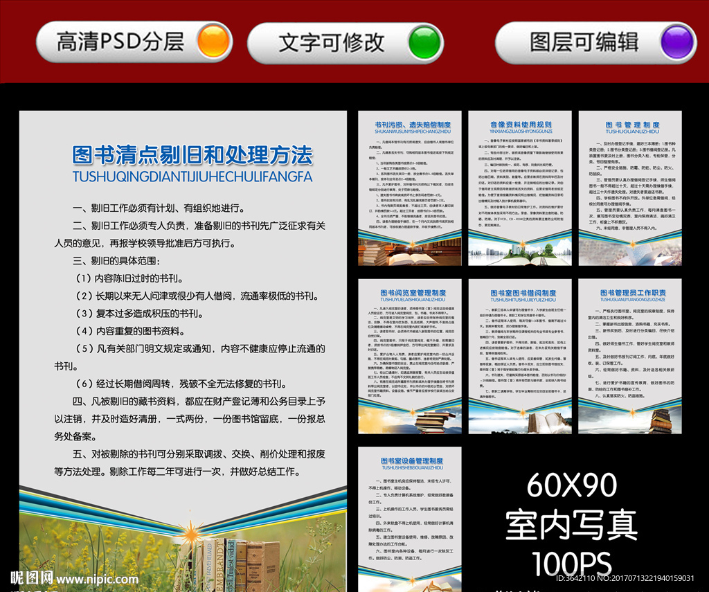 图书室全套制度学校科室制度