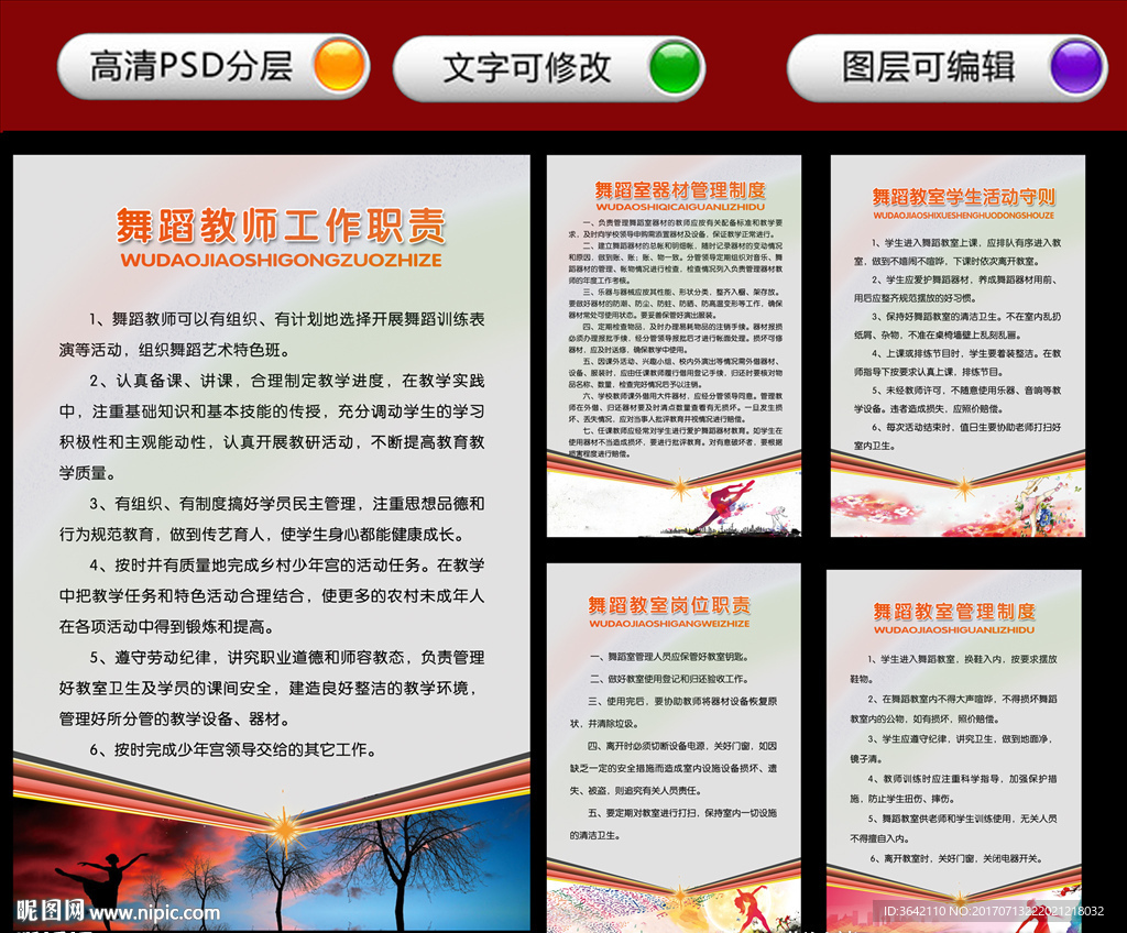 舞蹈教室制度学校科室制度