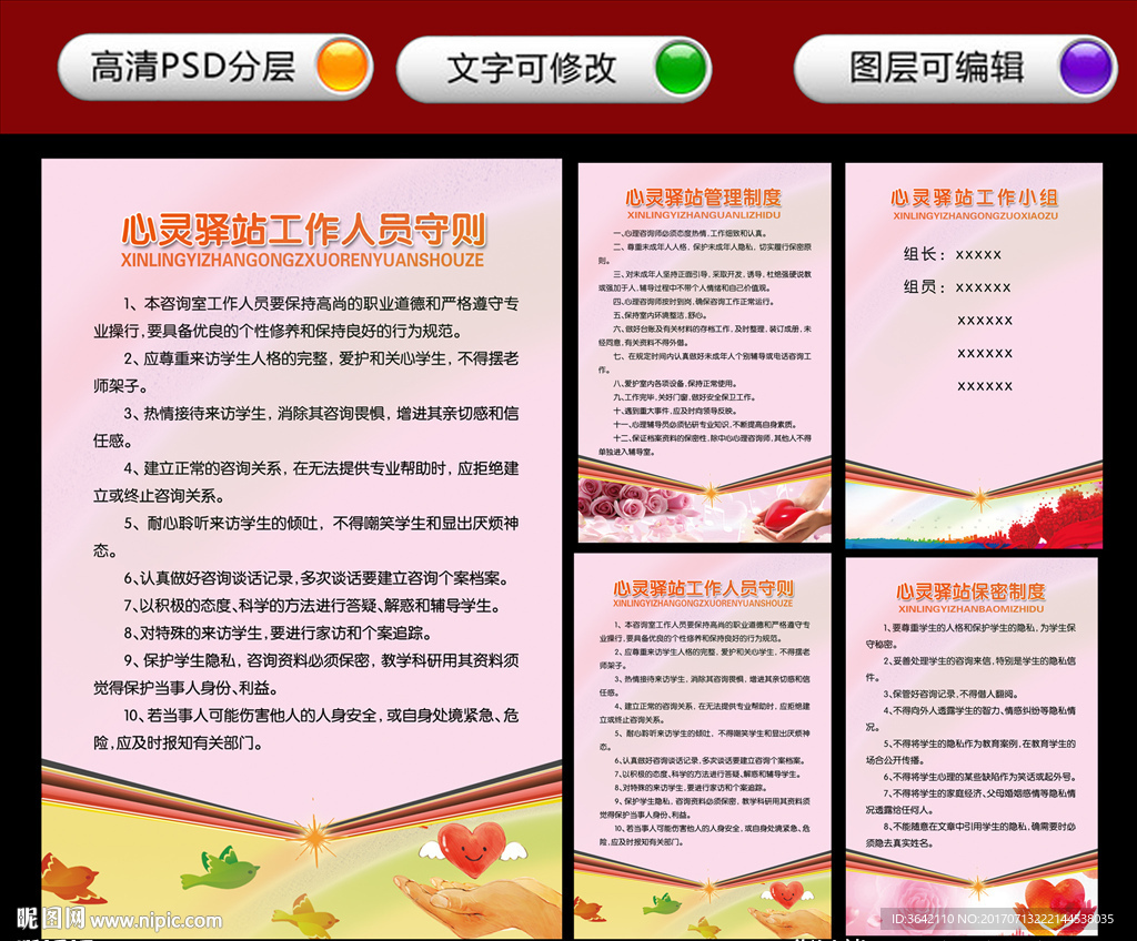 学校制度展板心灵驿站制度