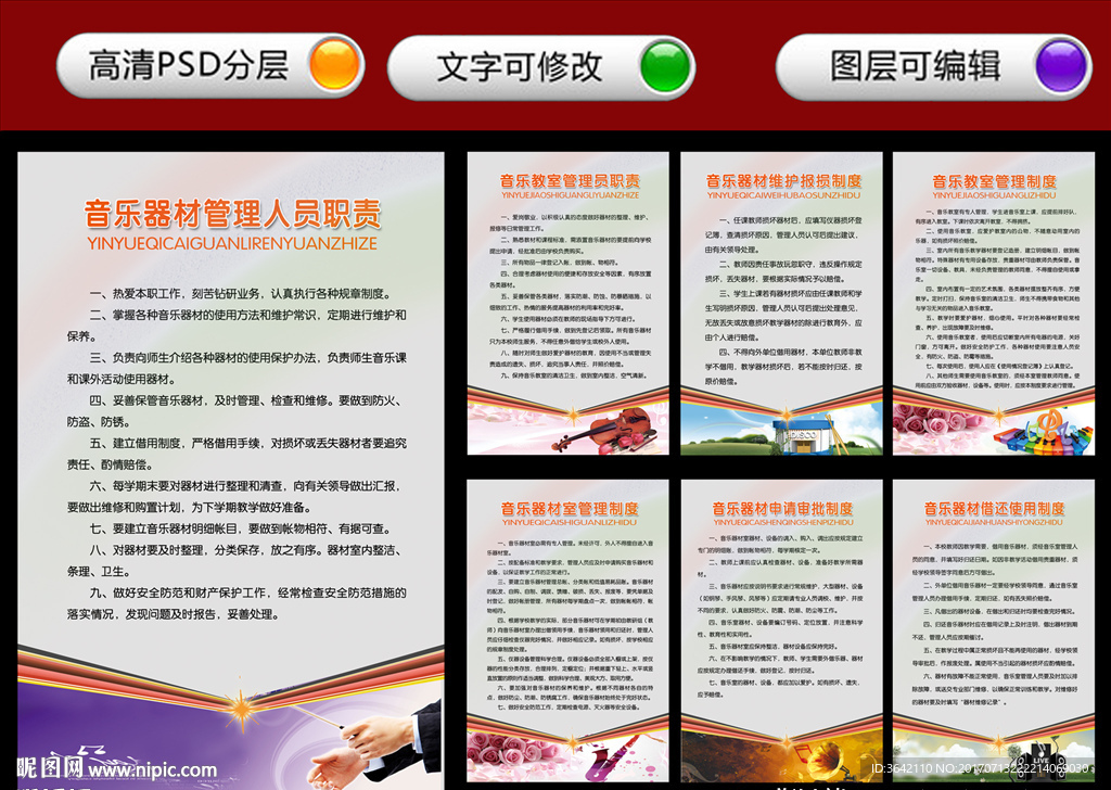 学校科室制度展板音乐教室制度