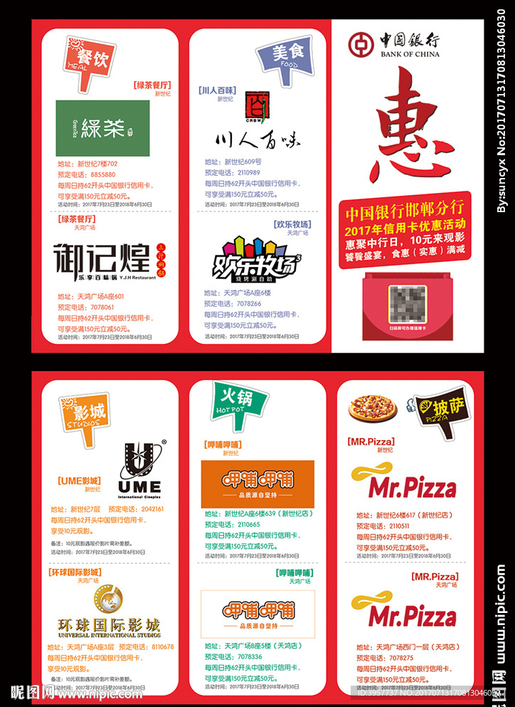 中国银行三折页