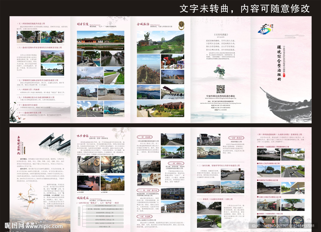 小城镇环境综合整治折页