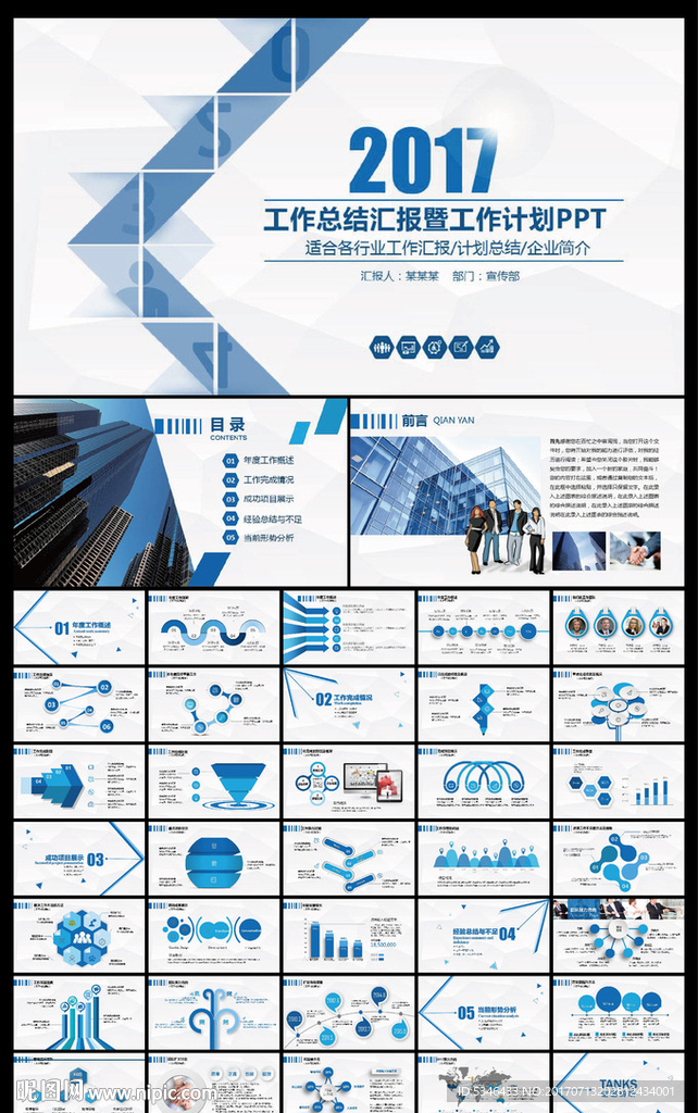 PPT模板