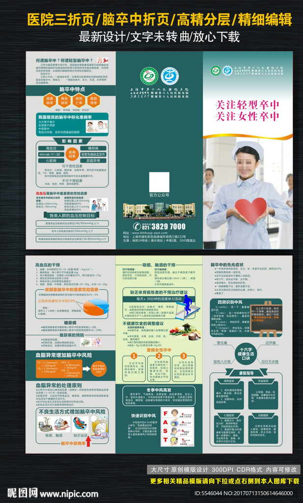 脑卒中三折页