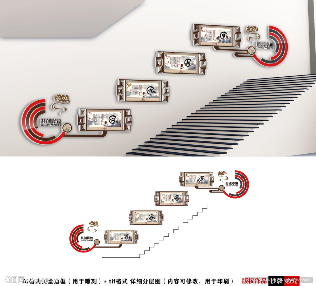 中式楼梯文化墙