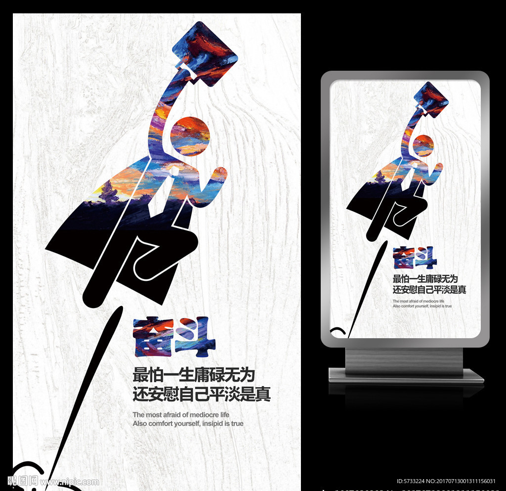 奋斗企业文化展板