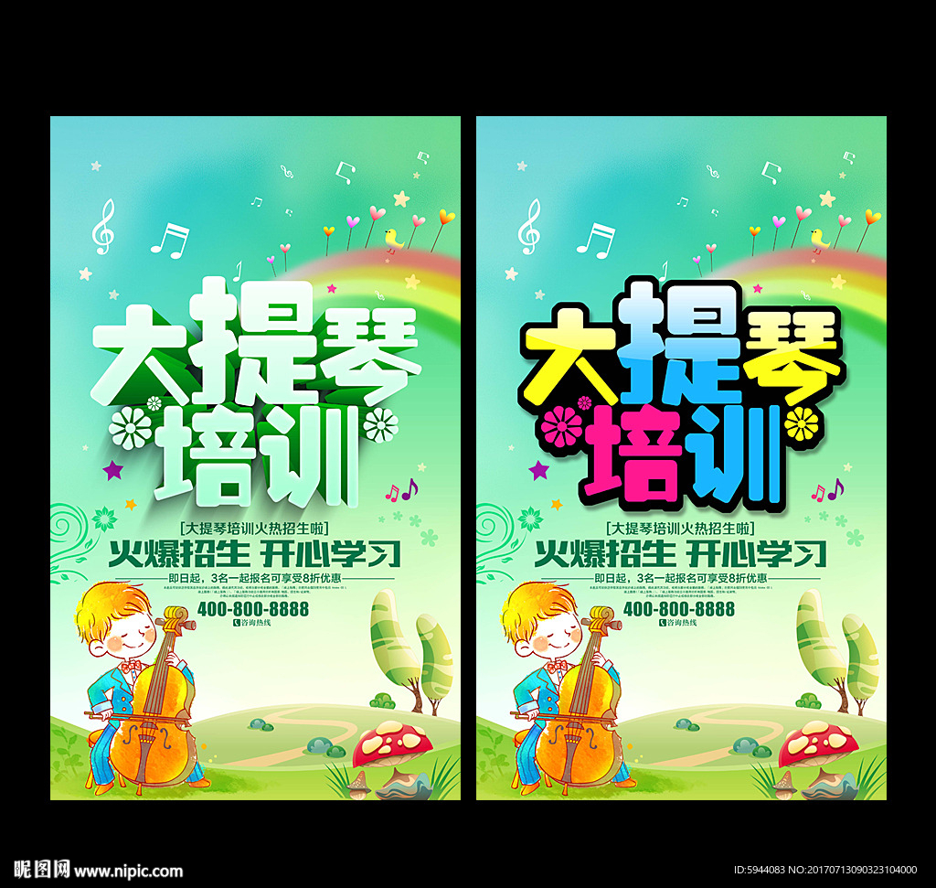 大提琴