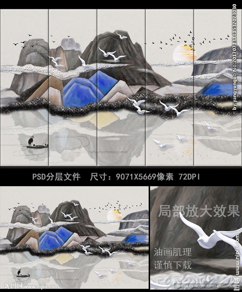 新中式立体油画意境山水条屏画