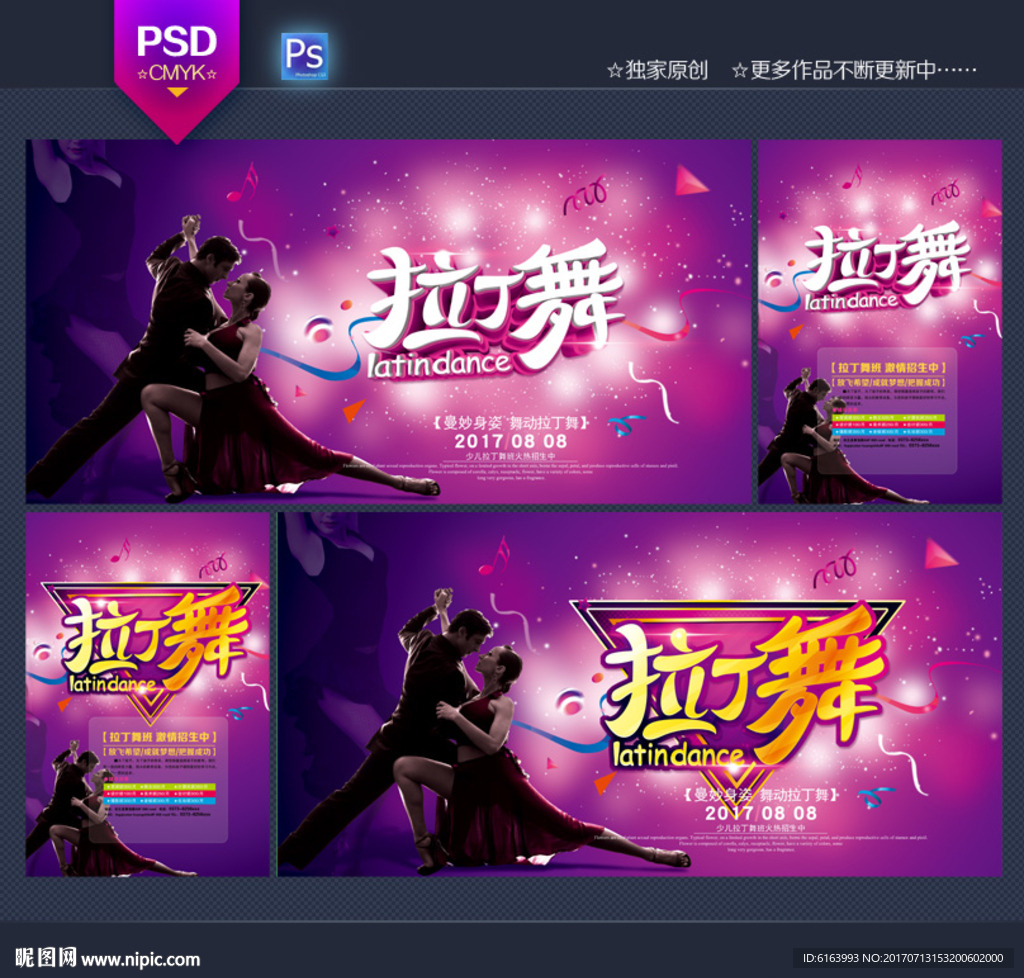 拉丁舞