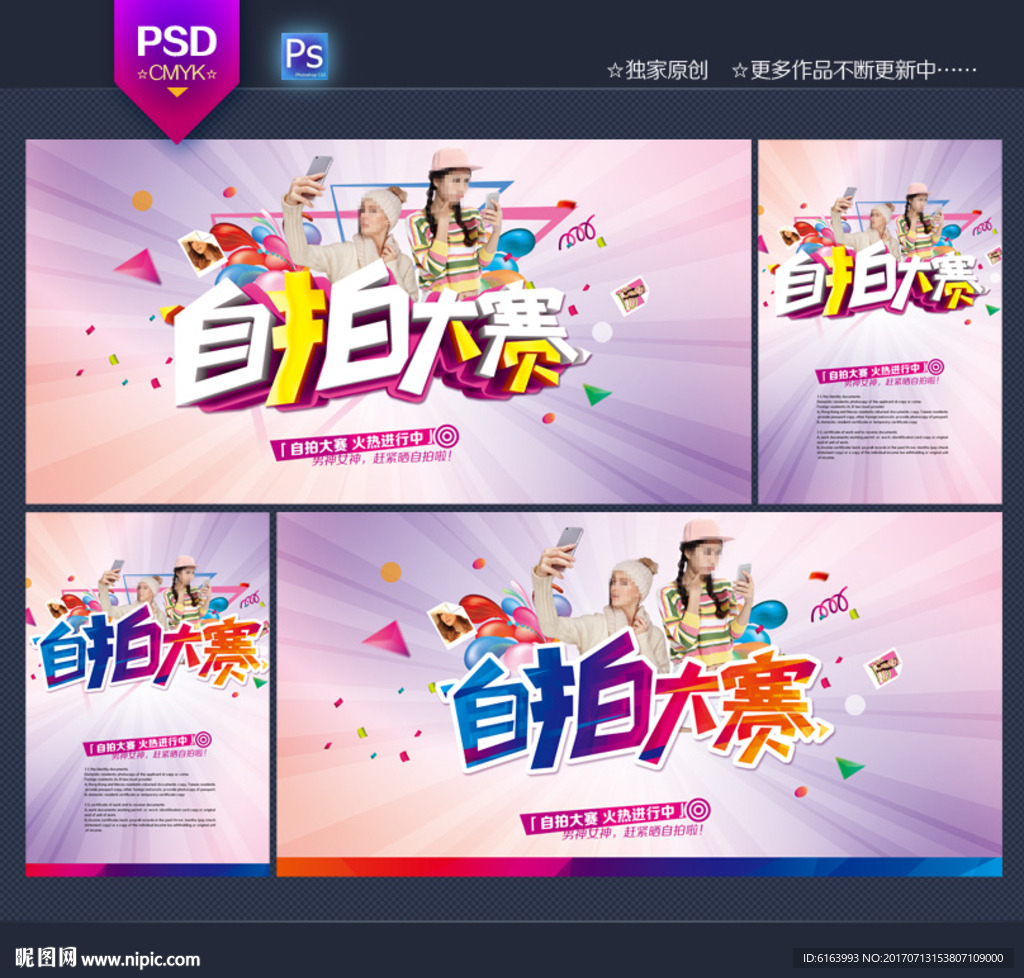 自拍大赛