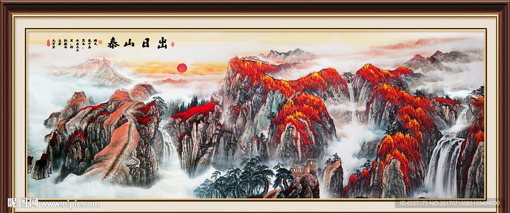 泰山
