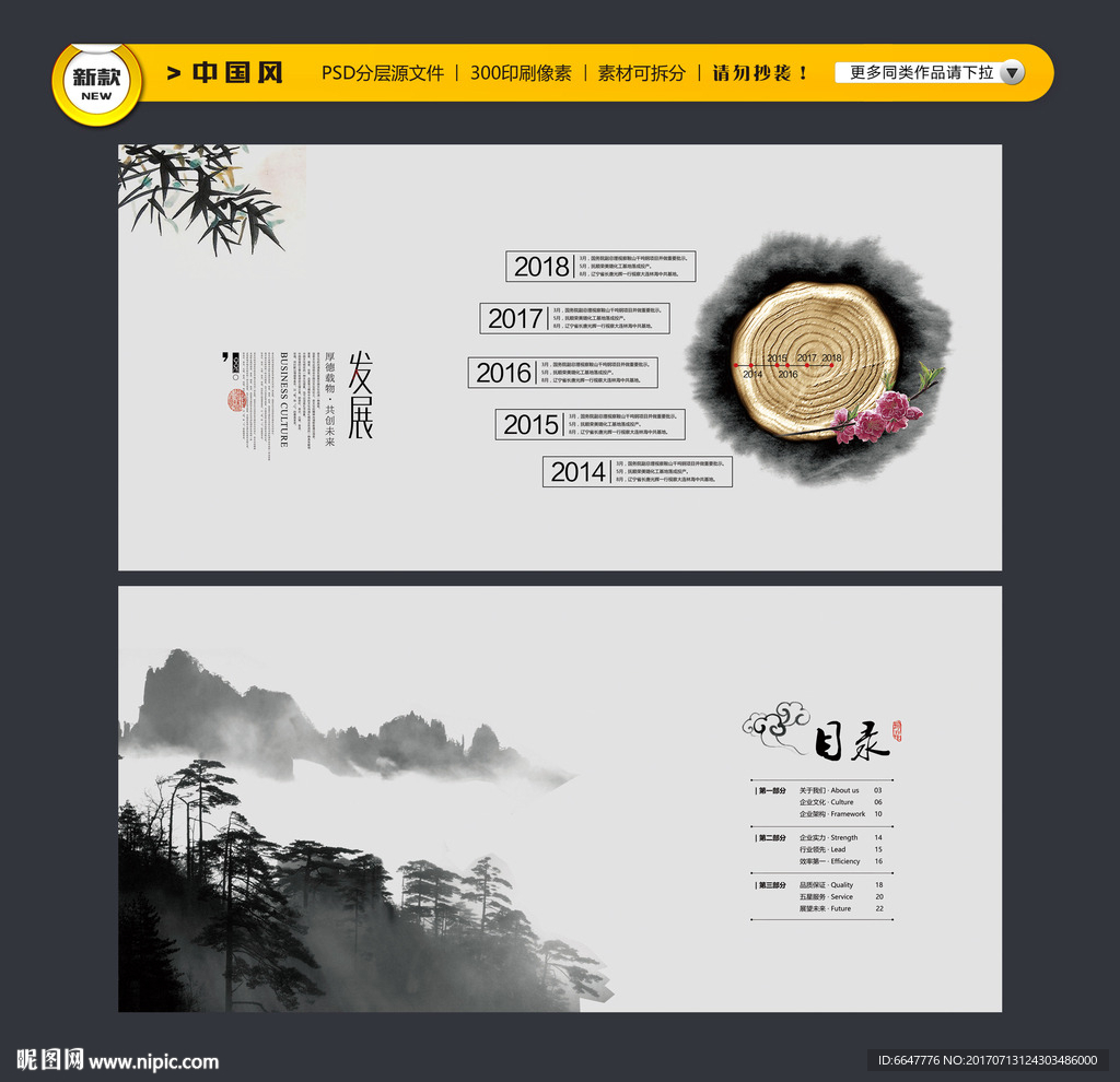 中国风