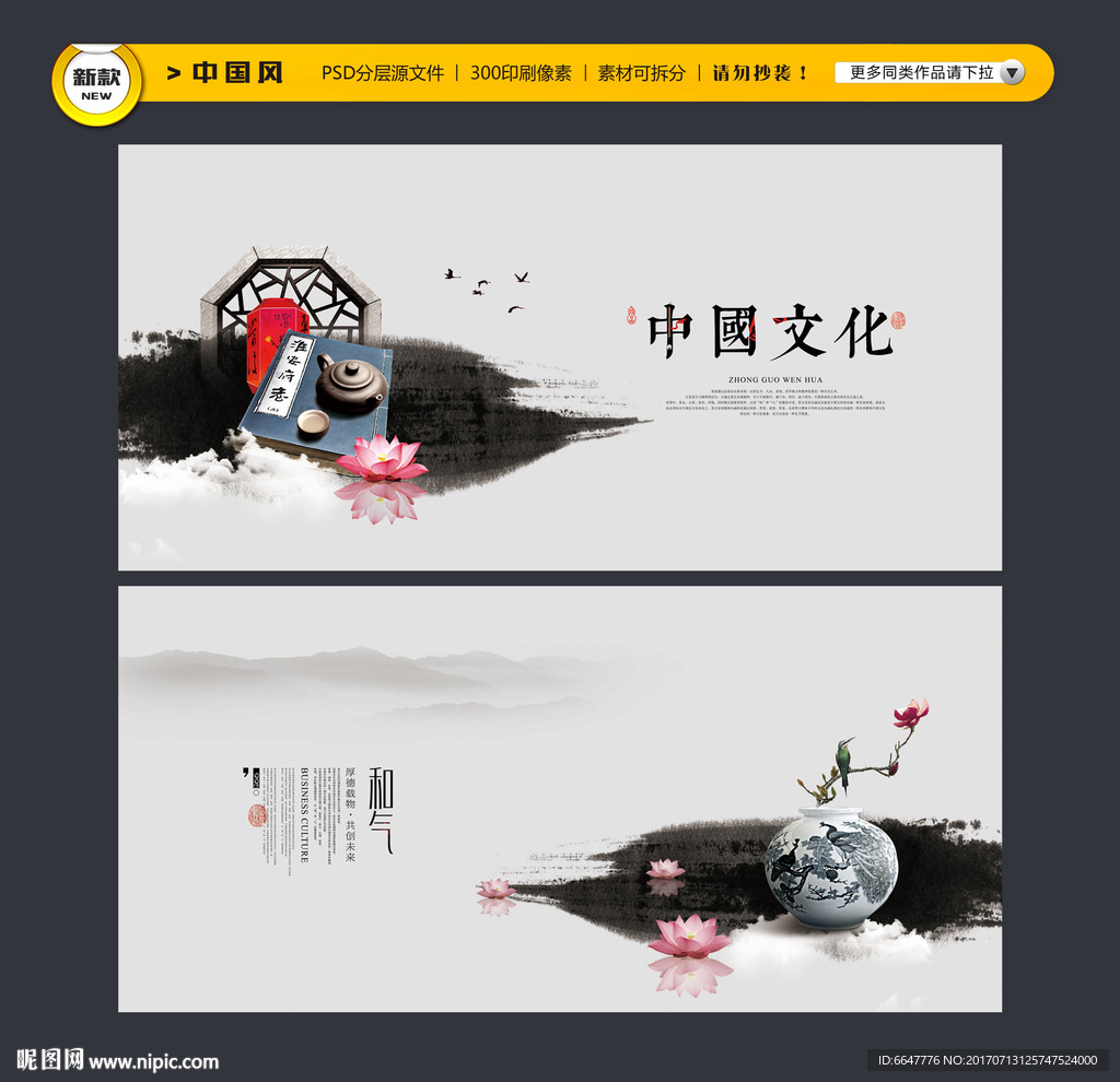 中国风