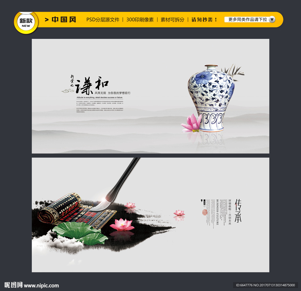 中国风