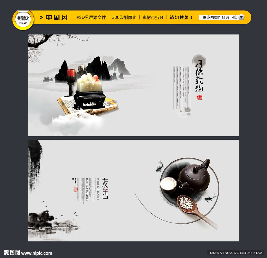 中国风