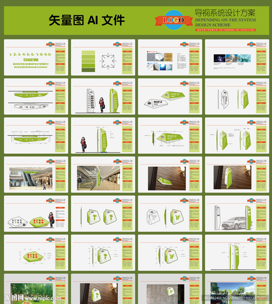 导视系统